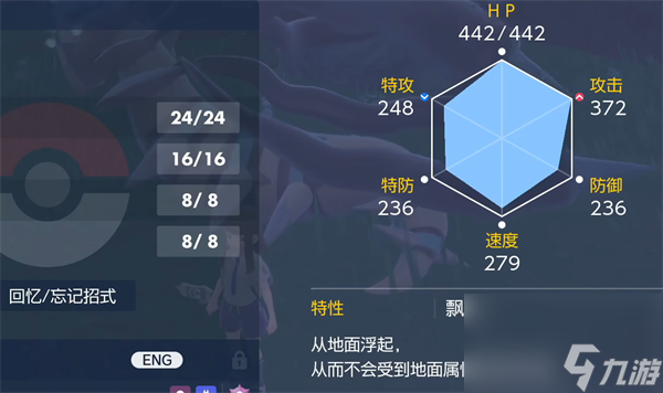 《宝可梦朱紫》骑拉帝纳努力值加点攻略