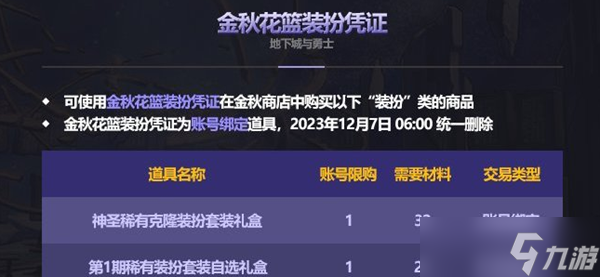 《dnf》金秋花篮优先兑换推荐2023