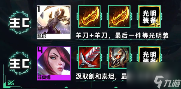 《金铲铲之战》S9.5德玛天使怎么搭配