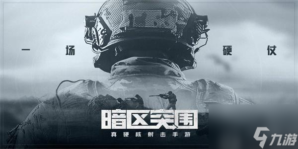 暗区突围怎么赠送队友东西-暗区突围赠送队友东西方法