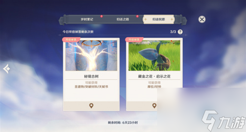 原神回归奖励多久触发-原神回归奖励触发时间