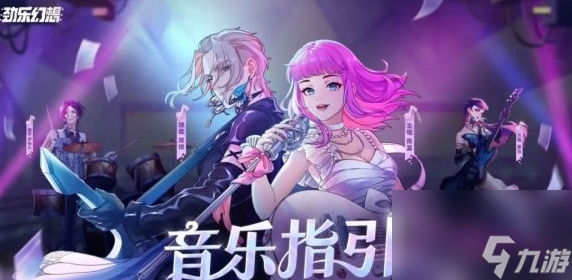 《劲乐幻想》鼓模式和贝斯模式有什么区别 鼓模式和贝斯模式介绍