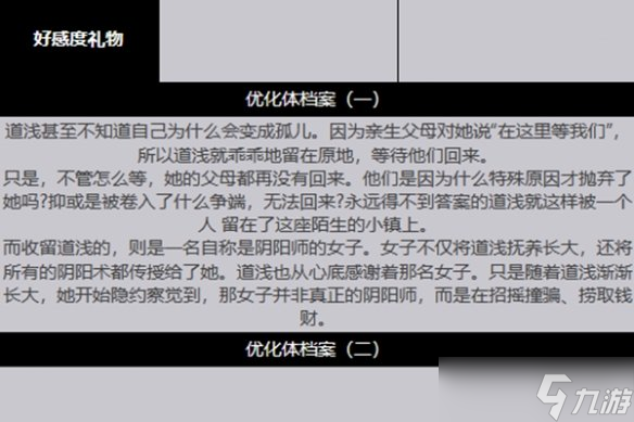 绯色回响小山道浅角色介绍