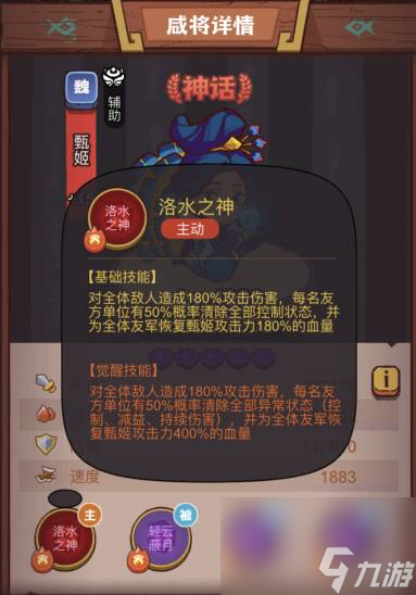 咸魚之王俱樂部蔡文姬主動(dòng)技能是什么