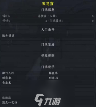 绝世好武功怎么加门派的-八大门派入门要求汇总