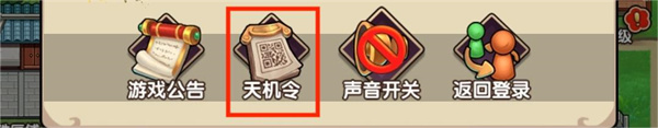 我要当掌门天机令大全