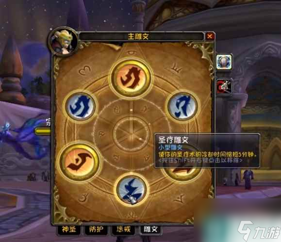 《wow》wlk防骑天赋雕文推荐一览