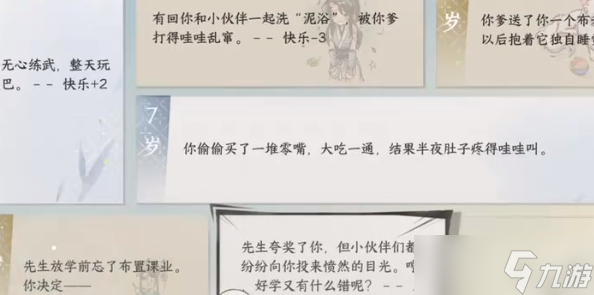《逆水寒手游》天外流星成就获得方法