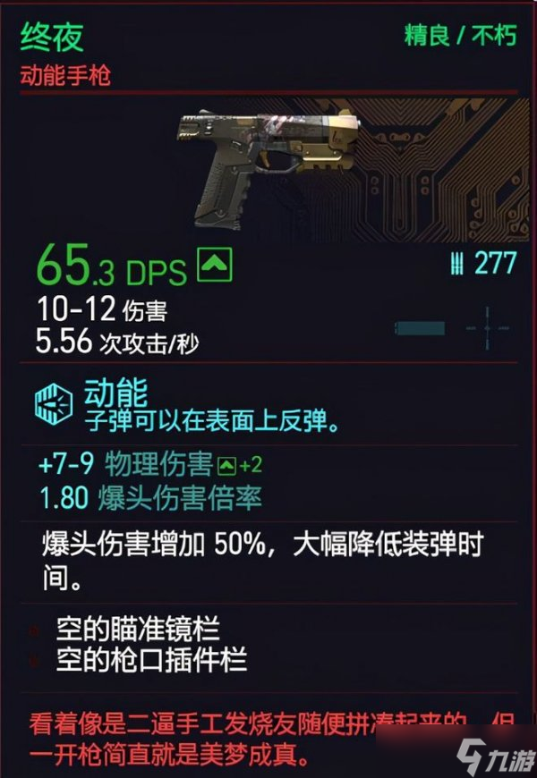 赛博朋克2077不朽武器 不朽武器获取方法