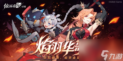 依露希尔星晓人权卡有哪些 依露希尔星晓人权角色一览