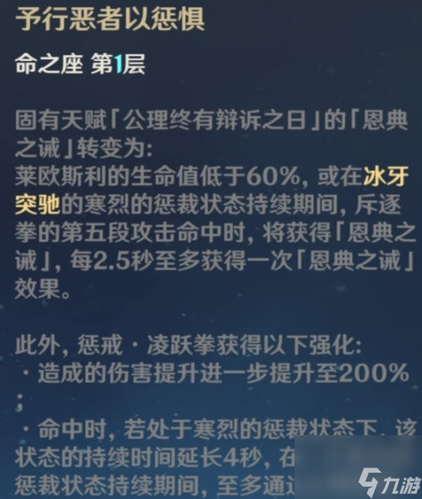 《原神》4.1版本莱欧斯利天赋与命之座解析