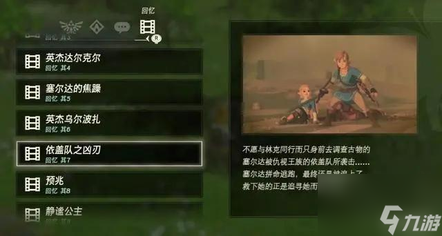 塞尔达照片里12处记忆在哪里在哪