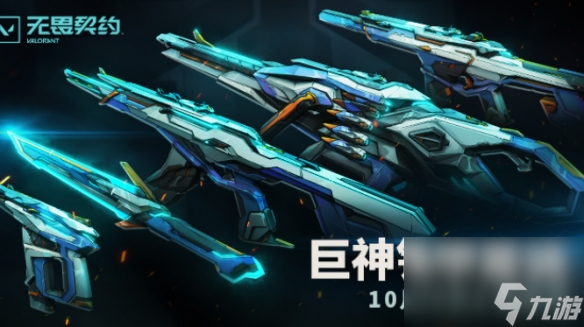 《无畏契约》2023套装上线顺序时间表