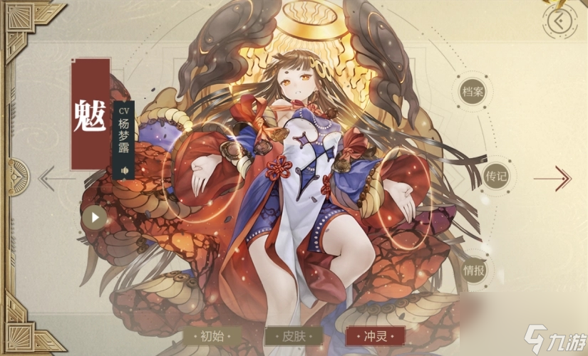 山海镜花魃镜灵介绍
