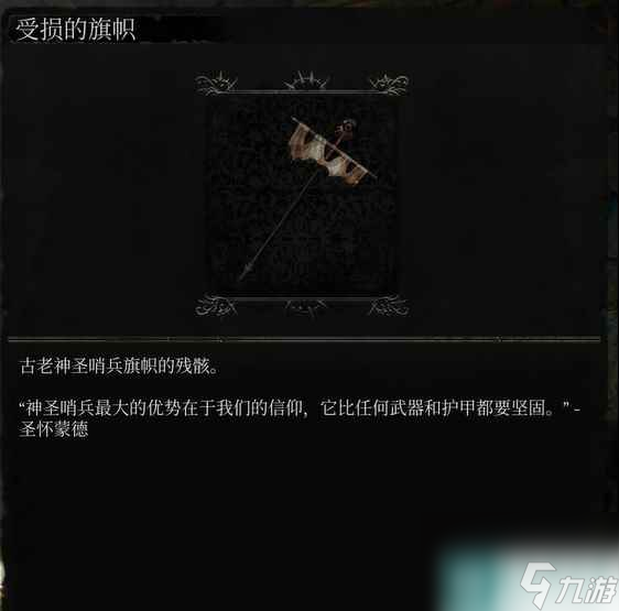 《墮落之主》受損旗幟怎么獲得？受損旗幟獲取攻略