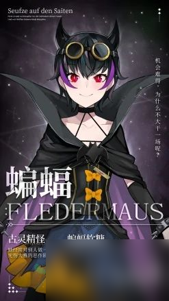 宿命回响弦上的叹息蝙蝠怎么样 蝙蝠角色介绍