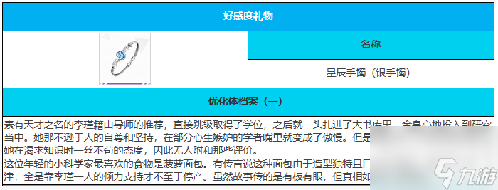 緋色回響李瑾角色怎么樣-李瑾角色介紹一覽