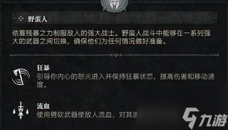 暗黑破坏神4第二赛季新增职业能力一览