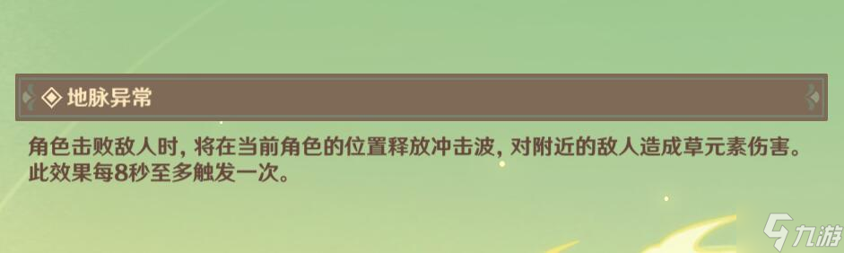 原神灵感喷激第四关攻略