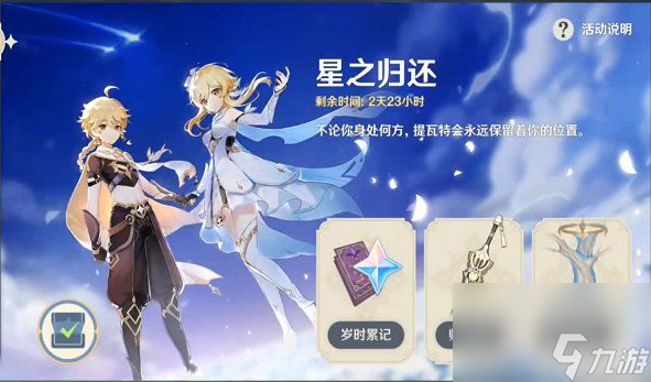 原神回归奖励什么时候触发