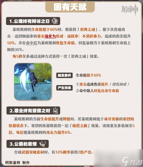 《原神》莱欧斯利一图流培养指南