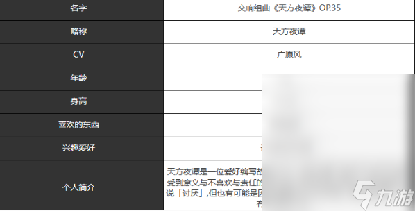 宿命回响天方夜谭角色介绍