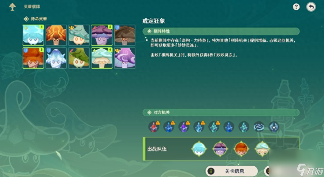 原神灵蕈棋阵活动第七天怎么过？灵蕈棋阵第七天通关思路详解「详细介绍」
