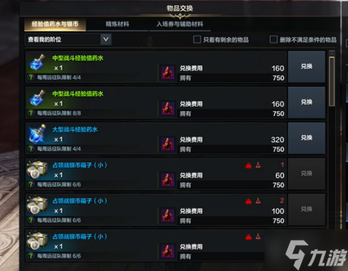 《命运方舟》公会赤石兑换攻略 偷偷告诉你公会赤石换什么划算