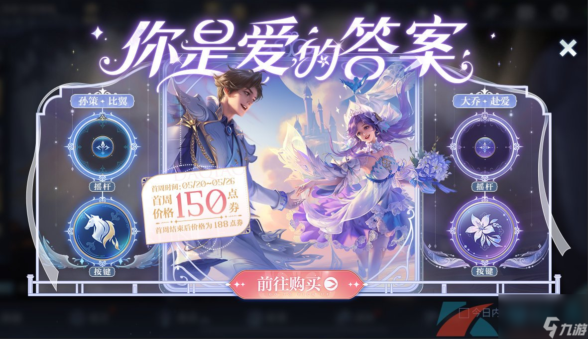 王者荣耀孙策&大乔520皮肤个性按键获取方法介绍