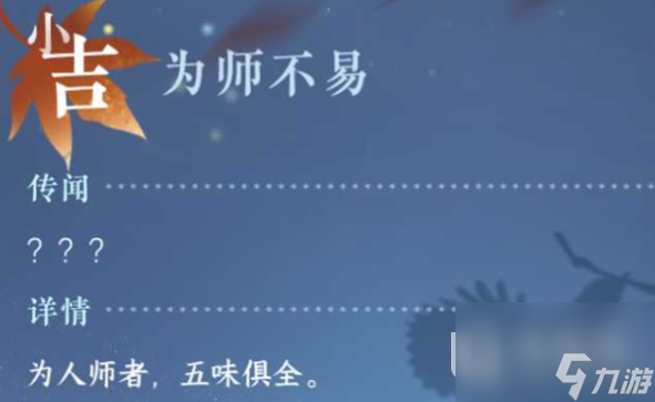 逆水寒手游为师不易任务完成方法指南