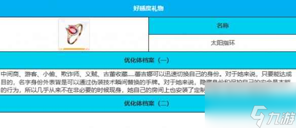 绯色回响蕾吉娜角色介绍
