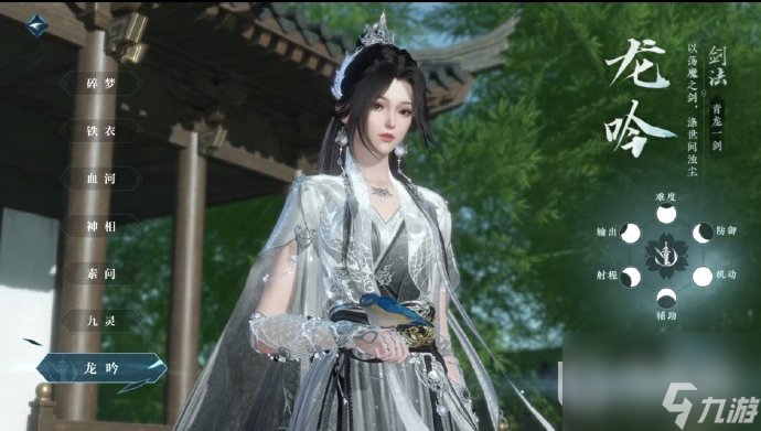 逆水寒手游龙吟流派重剑&长剑双重模式、机制说明