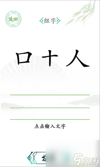 汉字找茬王拯救玉壶少女如何通过