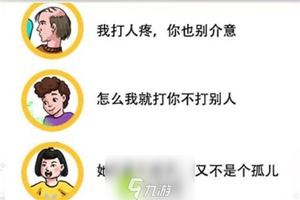 汉字找茬王文明乘车怎么过-汉字找茬王文明乘车通关攻略