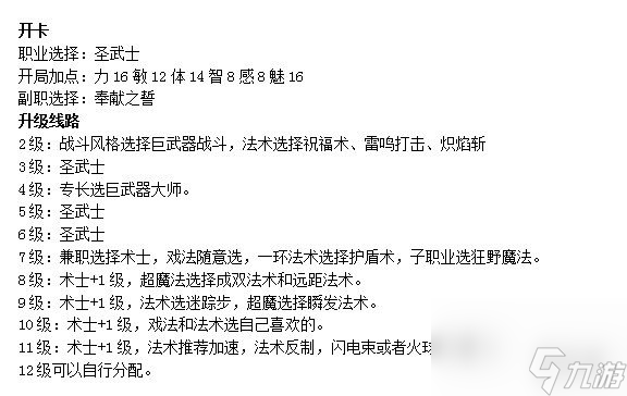 《博德之门3》奉献之誓流分享