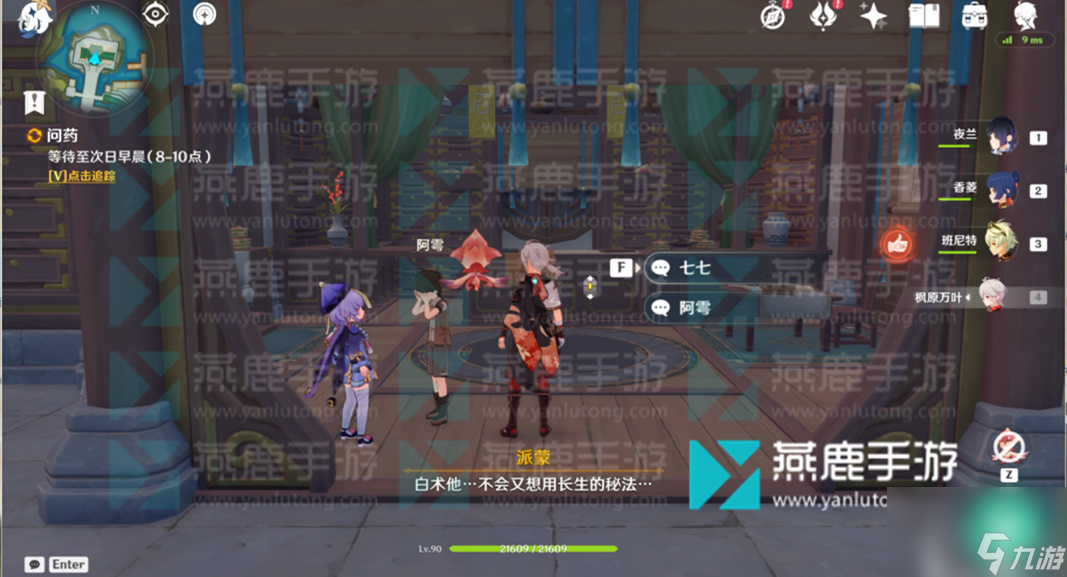 原神白术传说任务问药攻略