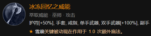 暗黑破坏神4 21016攻强冰法BD加点指南