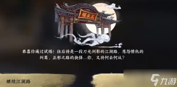《逆水寒手游》天外流星成就获得方法