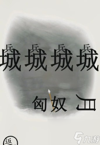 文字的世界第二十一关图文详细通关攻略汇总 文字的世界第二十一关通关玩法