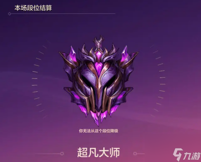 英雄联盟手游超凡大师晋级条件解析