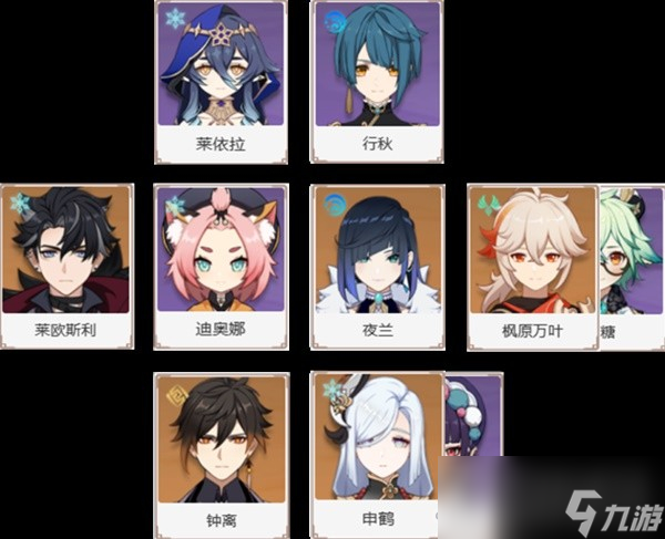 《原神》4.1版莱欧斯利配队详解