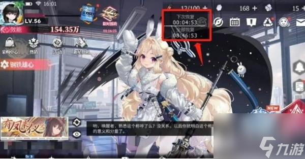 绯色回响体力恢复说明