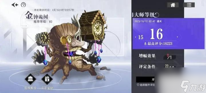 宿命回响金钟诡树挑战奖励详情
