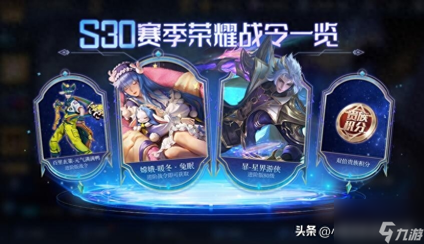 王者s30賽季段位繼承表一覽-s30賽季段位繼承規(guī)則詳解「每日一條」