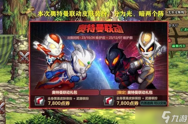 dnf奥特曼联动时装一览 全职业奥特曼联动时装/武器装扮/宠物外观介绍[多图]