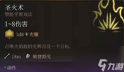 《博德之门3》光明吟游牧师BD分享