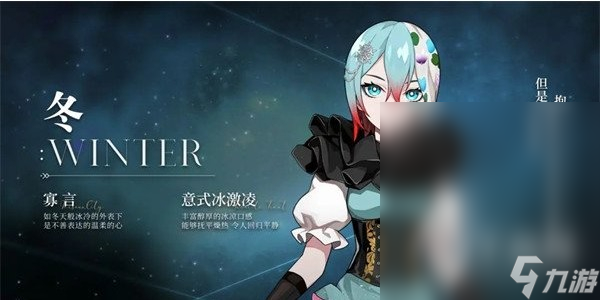 宿命回响四季冬角色是什么