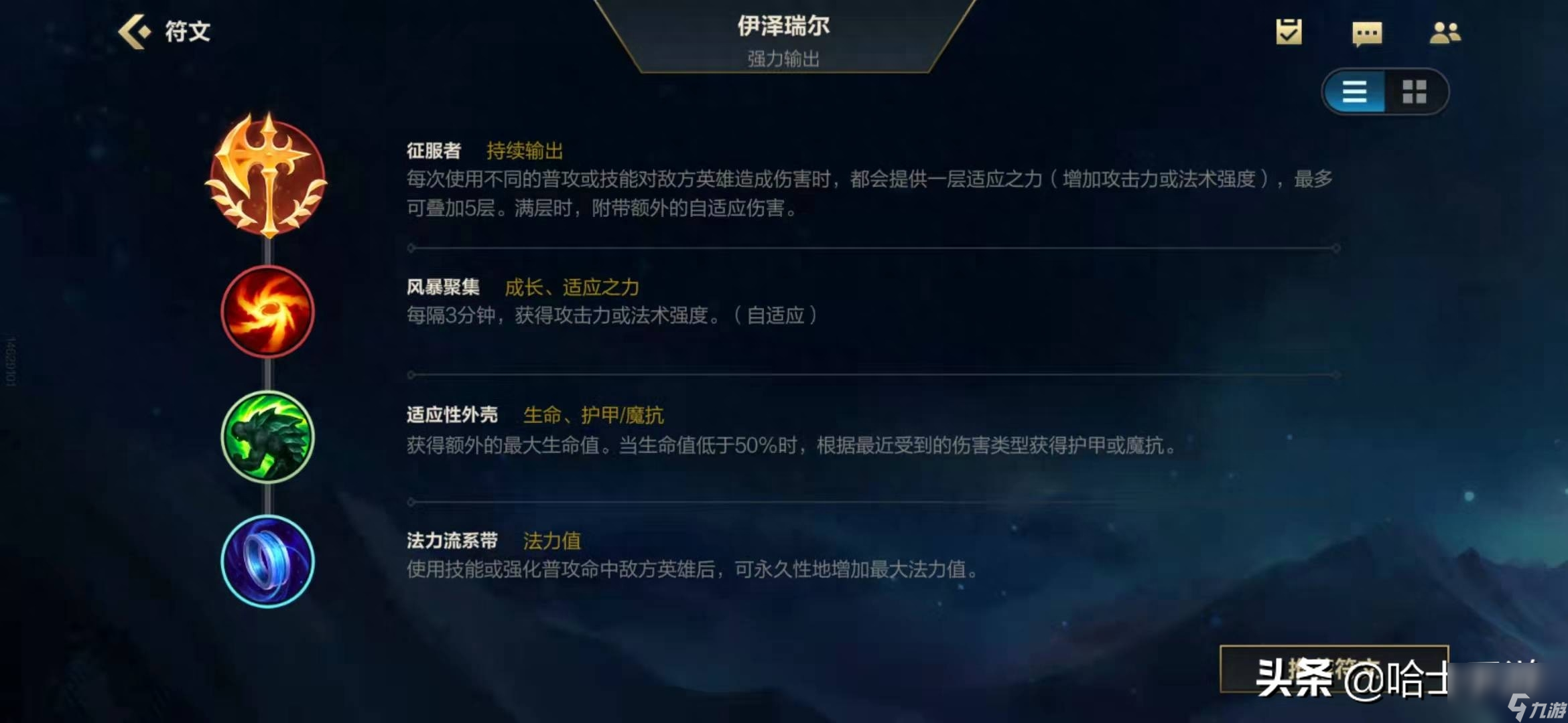lol手游ez天赋出装2023最新-ez高输出天赋出装搭配推荐「待收藏」