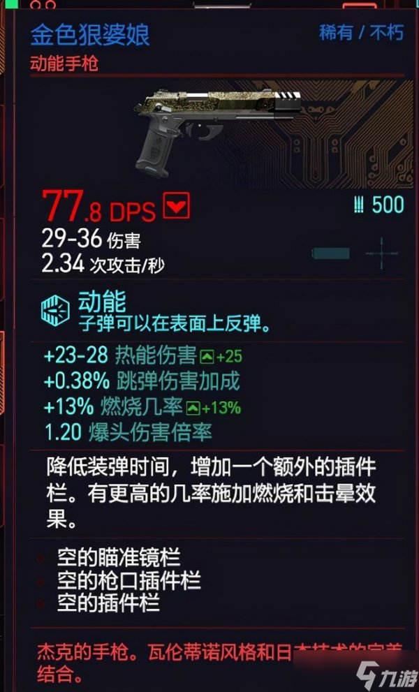 赛博朋克2077不朽武器 不朽武器获取方法