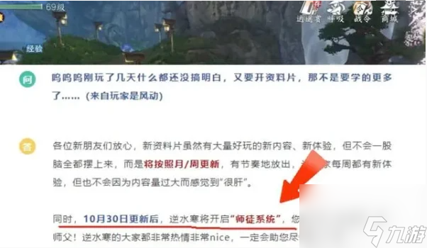 逆水寒手游師徒系統(tǒng)什么時(shí)候上線-師徒系統(tǒng)上線時(shí)間一覽